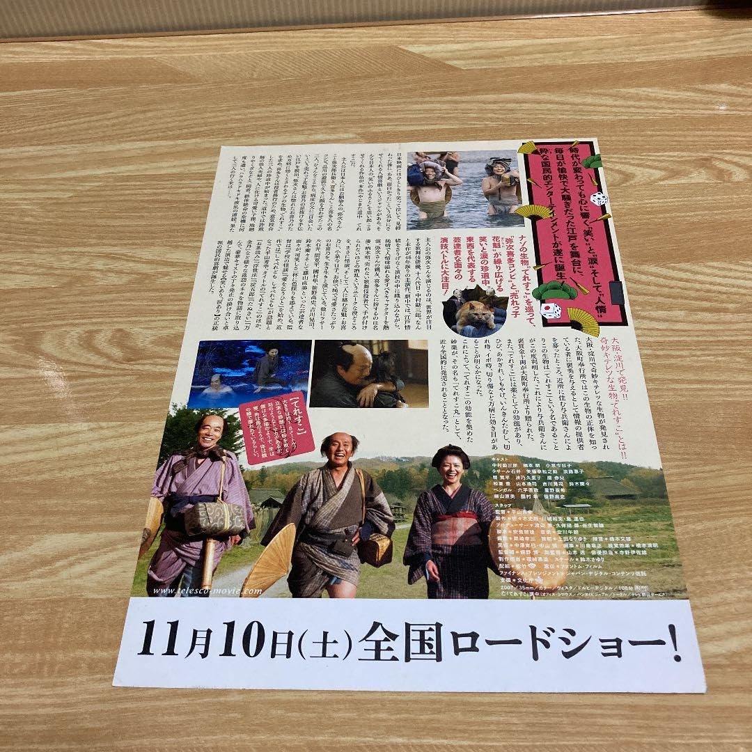 Amazon.co.jp: やじきた道中 てれすこ 中村勘三郎 柄本明 小泉
